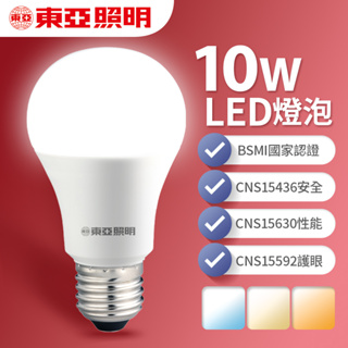 【東亞照明】1入組 10W LED燈泡 省電燈泡 長壽命 柔和光線(白光/自然光/黃光)