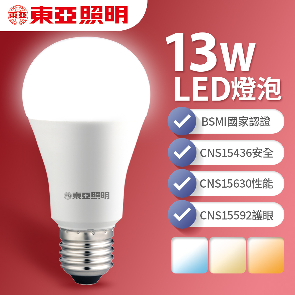 【東亞照明】1入組 13W LED燈泡 省電燈泡 長壽命 柔和光線 白光 自然光 黃光