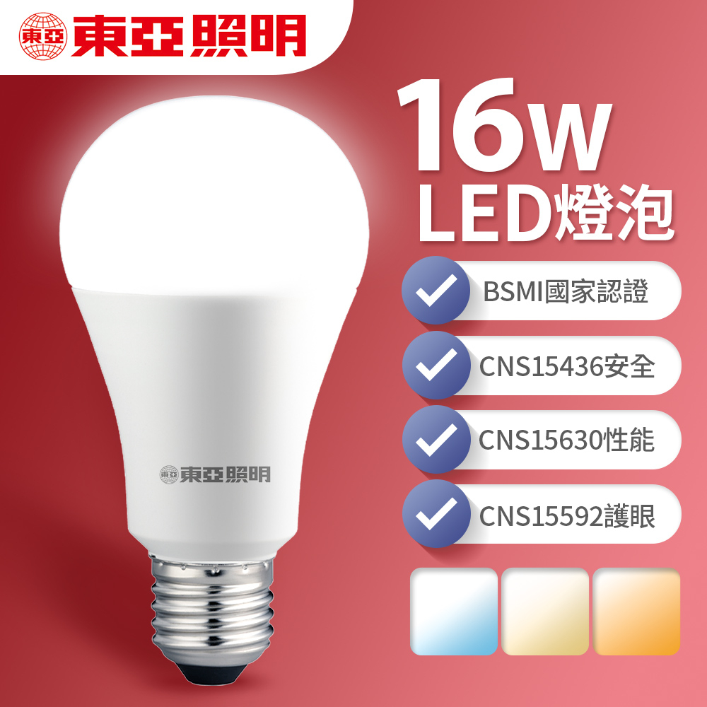 【東亞照明】1入組 16W LED燈泡 省電燈泡 長壽命 柔和光線 白光 自然光 黃光