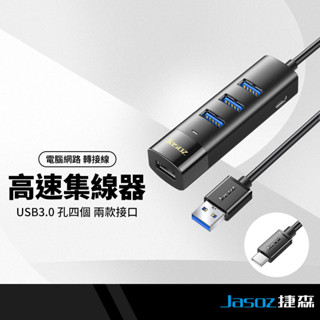 Jasoz捷森 四口USB3.0集線器 USB3.0/Type-C介面 高速傳輸 相容windows/macOS等系統