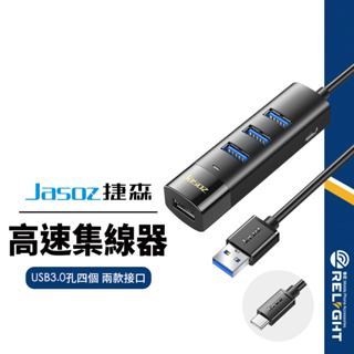【Jasoz捷森】四口USB3.0集線器 USB3.0/Type-C接口 高速傳輸 兼容windows/macOS等系統