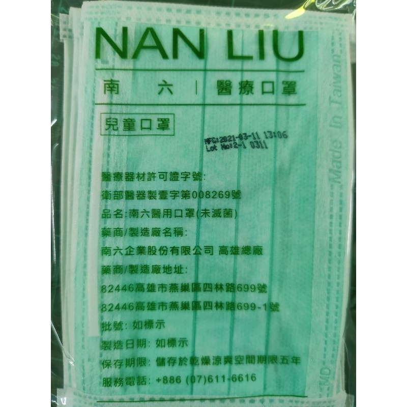 台灣製南六兒童醫療口罩（綠色）10片入/包