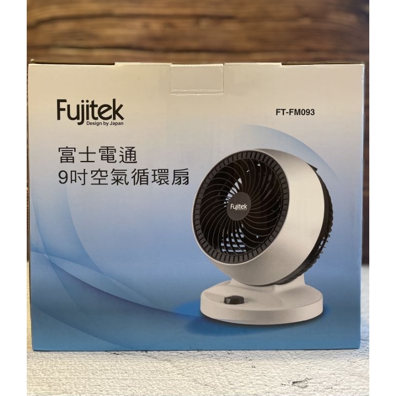 大降價二手新品未開封 富士電通Fujitek 9吋空氣循環扇 FT-FM093