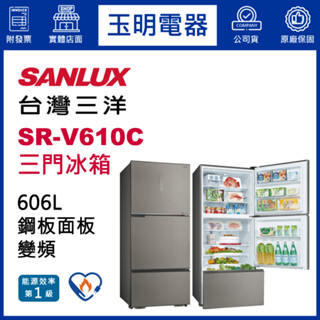 臺灣三洋冰箱606公升、變頻三門冰箱 SR-V610C