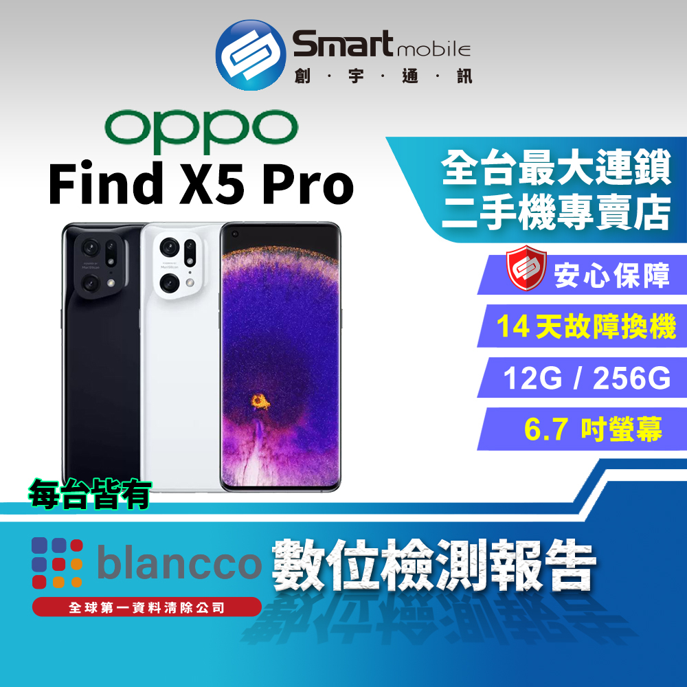 【創宇通訊│福利品】OPPO Find X5 Pro 12+256G 6.7吋 (5G) 單眼級五軸防手震 雙卡雙待