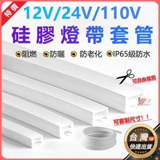 現貨 裝修無主機板燈管 流水燈套管 嵌入式 矽膠套管 LED燈帶 矽膠套管 柔性 矽膠套管 矽膠條 線條燈 裝飾燈
