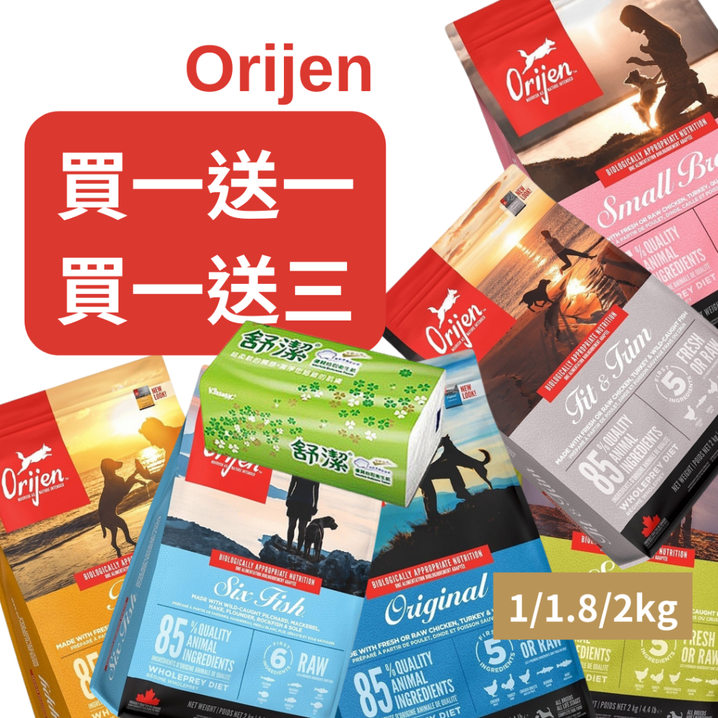 💗貓力士💗Orijen歐睿健狗飼料[滿額免運送舒潔] 小包渴望極緻極致 鮮雞幼犬成犬室內高齡六種魚 1/1.8/2kg