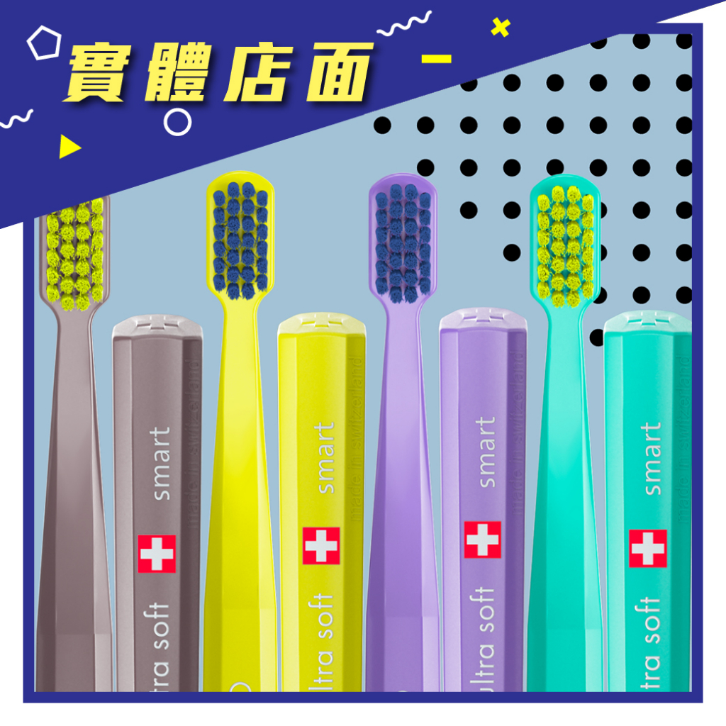 瑞士【CURAPROX 酷瑞絲】CS smart 精巧牙刷【上好藥局銀髮照護】大人小孩都適用