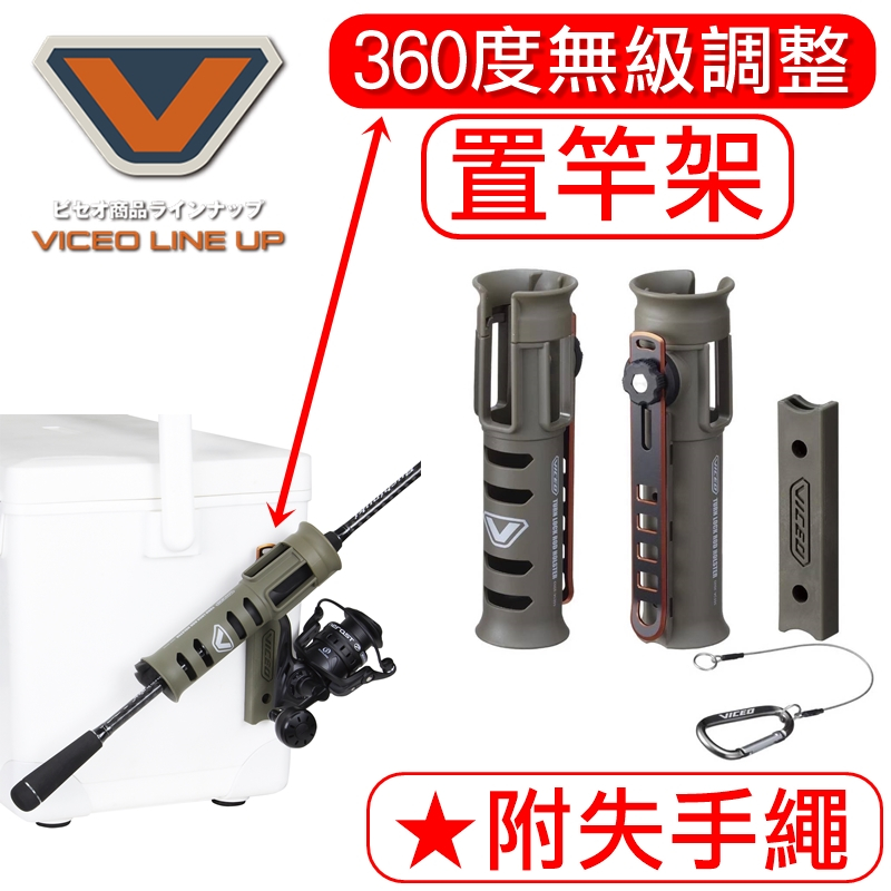 迷你釣具★日本VICEO＜ 360度無級調整 置竿架 ＞可用於冰箱，也可掛於救生衣、路亞包。 岸拋 磯釣 筏釣 架竿器