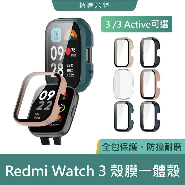 【台灣現貨🔥】Redmi Watch 3/3 Active 保護殼 紅米手錶3 紅米 Watch 3保護殼 小米