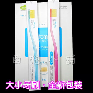 艾多美 牙刷 兒童牙刷 艾多美牙刷 小刷頭 大刷頭 攜帶式口腔保健組 牙膏 旅行組 大牙刷 小牙刷 臺灣貨 臺灣公司貨
