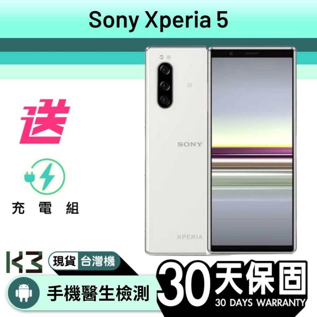 K3數位 Sony Xperia 5  Android 二手 手機 實體店面 含稅發票 保固一個月 高雄巨蛋店