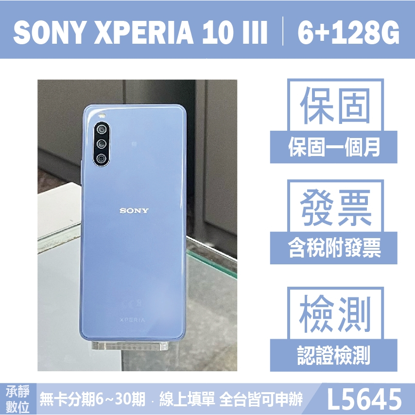 SONY XPERIA 10 III｜6+128G 二手機 保固一個月 外觀9成新 自取附發票【承靜數位】L5645