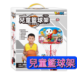 [幾米兒童圖書] 兒童籃球框 FOOD超人-可調式兒童籃球架 風車 籃球 玩具 籃球架 籃框 兒童籃球框 兒童籃框 兒童籃球 籃網