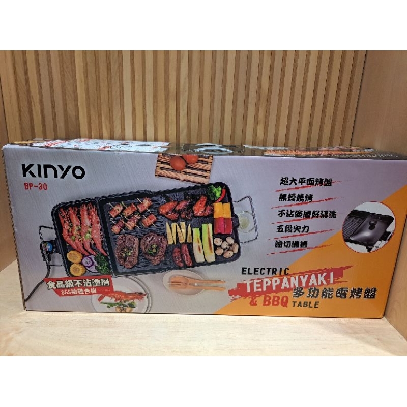 【KINYO】全新未拆 多功能 電烤盤 BP-30 烤肉架 家庭烤肉 中秋 低油煙 大容量