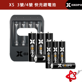 OXOPO乂靛馳 XS系列 3號/4號 充電電池 1.5V 快充鋰電池 1850mAh/550mAh