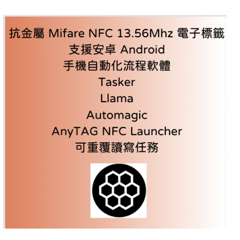 NFC 13.56Mhz 可讀可寫 電子標籤貼紙 可寫入個人 公司 網站網址 FB IG URL 支援NFC Tools