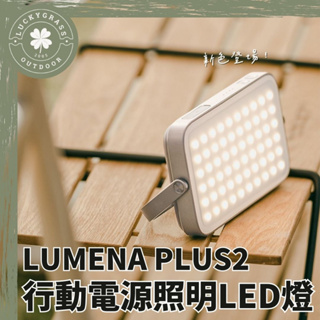 N9 LUMENA PLUS2 行動電源照明LED燈 LG電池 【露營小站】【現貨秒出】行動電源 led燈 露營燈 戶外