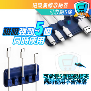 明天到貨 桌面磁吸集線器 磁吸集線器 集線器 磁吸線夾 黑色 理線器 充電線整理 收線器 固線器 充電線固定器
