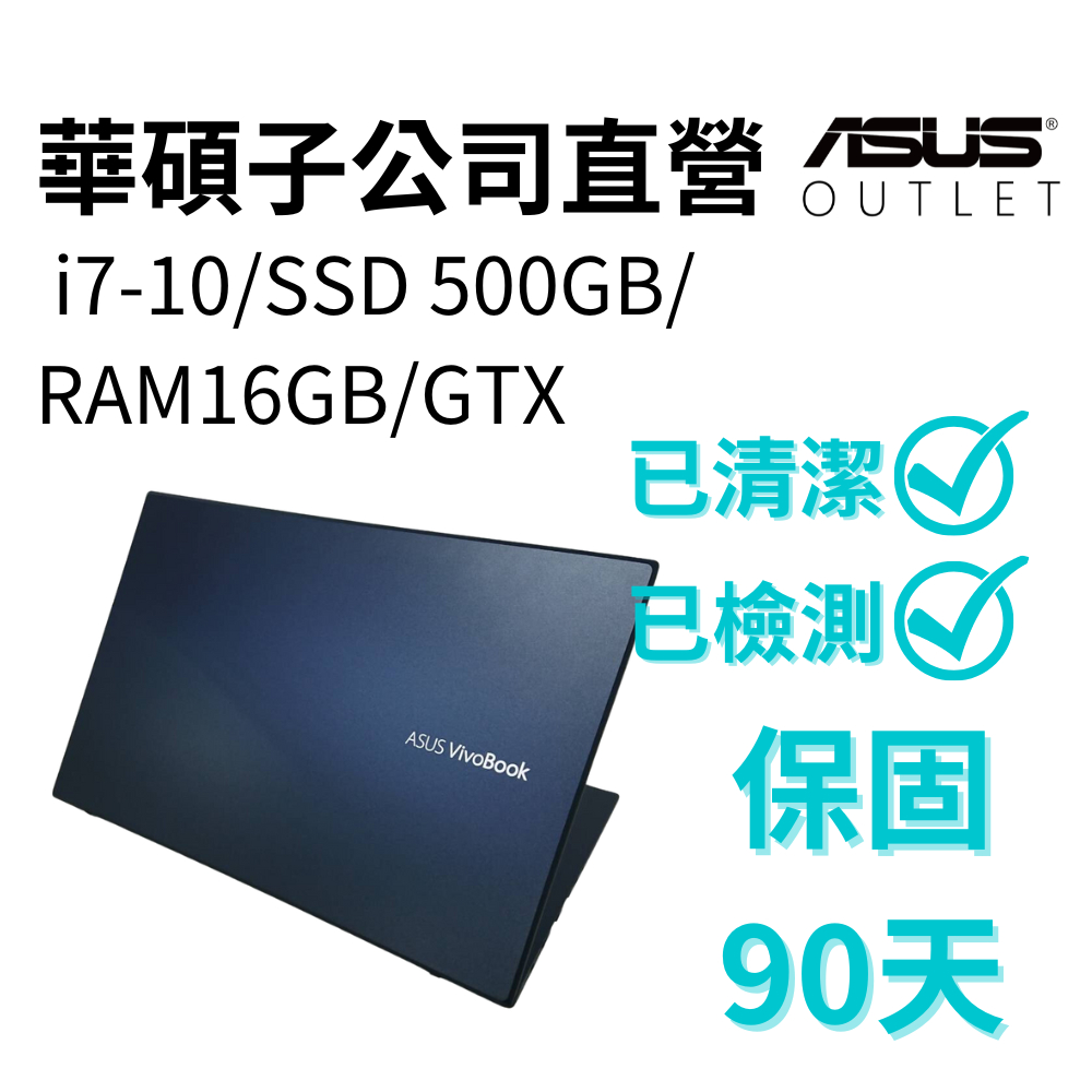 【華碩二手筆電暢貨中心】ASUS 15吋二手筆電-文書機 i7獨顯16G記憶體500GB HDD-出廠年月2020/5