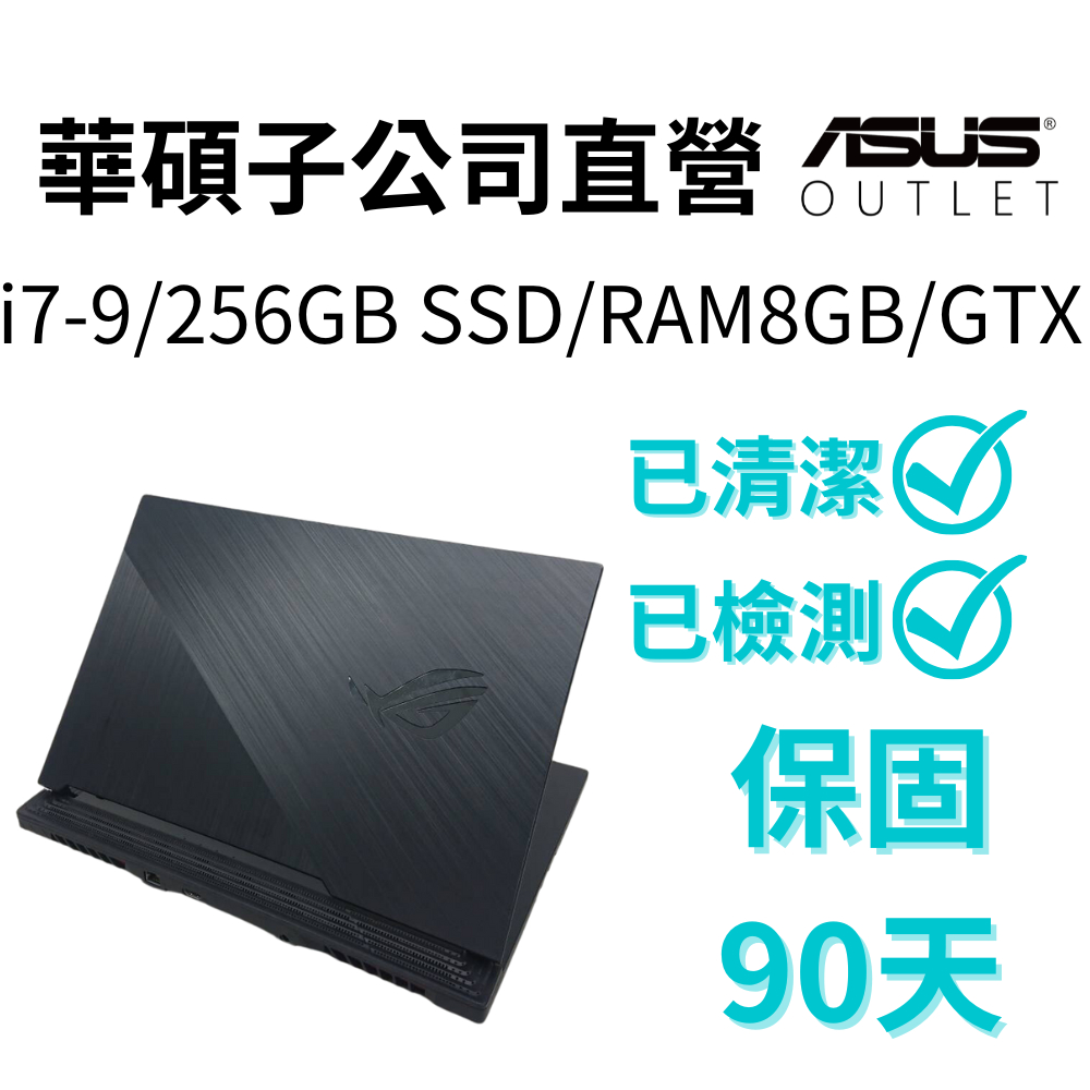 【華碩二手筆電暢貨中心】ASUS ROG 15吋二手電競 i7獨顯24G記憶體256GB SSD-出廠年月2019/12