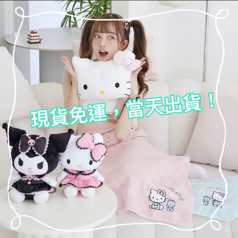 （現貨免運，當天出貨）7-11 Hello Kitty 粉紅派對 Kitty3D抱枕毛毯組 雙層零錢包 酷洛米10吋玩偶