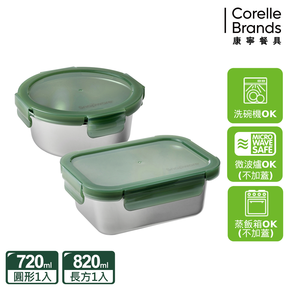 【康寧 Snapware】Eco Fresh 可微波316不鏽鋼保鮮盒2入組/多款可選/