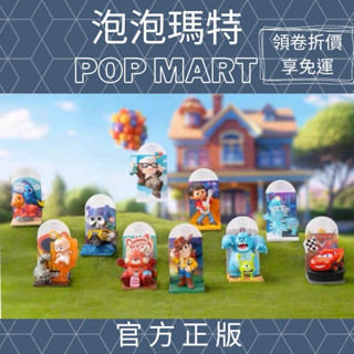 阿頑宅一起 POPMART 泡泡瑪特 迪士尼週年皮克斯系列 玩具總動員 怪獸電力公司 Cars 天外奇蹟 瓦力 coco