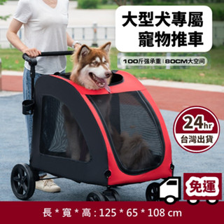 🧧24HR台灣出貨🧧寵物大型推車 外出推車 中大型犬推車 寵物外出推車 寵物推車 折疊式推車 狗狗推車 寵物用推車 貓狗