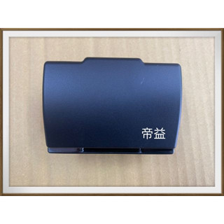 【帝益汽材】中華 三菱 CANTER 堅達 3.5噸 1996~2006年 儀錶 菸灰盒 煙灰盒《另有賣工具箱、置杯架》