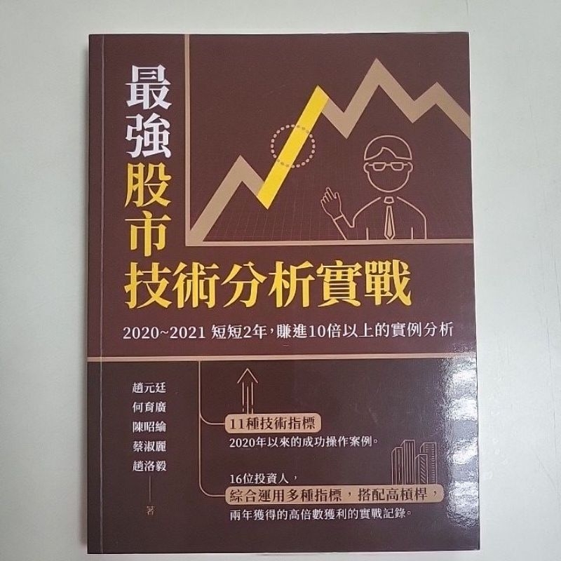 最強股市技術分析實戰 雙北可面交