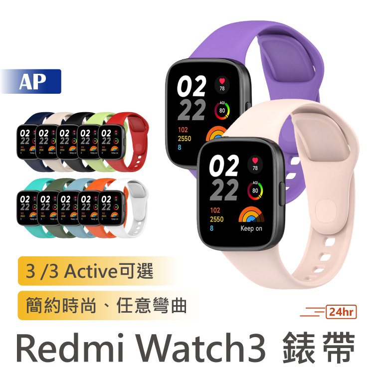 Redmi Watch 3 /3 Active 錶帶【台灣現貨】紅米3 替換錶帶 矽膠腕帶 矽膠錶帶 替換腕帶