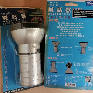 特價品！！喊話器 AC-501 / AC-504 隨身型 迷你手握式 大聲公 警報器2-6