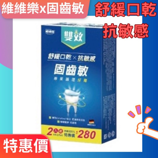 【固齒敏】 牙周敏感專業護理牙膏組126g (德國原裝，口乾、抗敏、牙周護理三效合一)