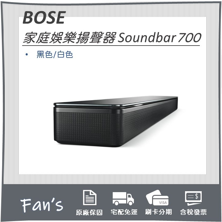 Bose 智慧型家庭娛樂揚聲器 Soundbar 700