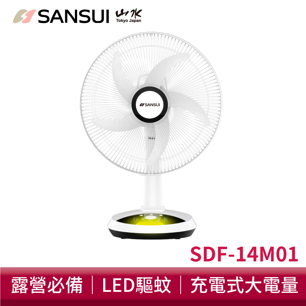SANSUI山水 14吋LED智慧雙效驅蚊DC扇 SDF-14M01 電風扇 露營風扇 充電式電風扇 充插兩用