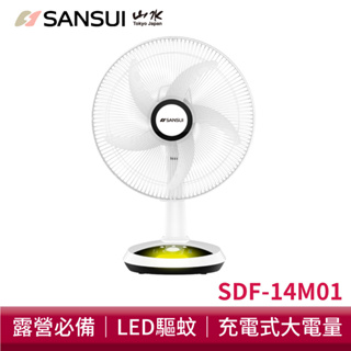 SANSUI山水 14吋LED智慧雙效驅蚊DC扇 SDF-14M01 露營 靜音 充電式電風扇 風扇 充插兩用
