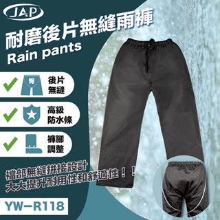 [Soga賣場] 附發票 快速出貨 JAP YW-R118 耐磨後片無縫雨褲 防水條 防雨 彈性束腰