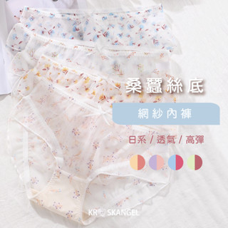 桑蠶 網紗 日系 透氣 高彈 內褲 女生內褲 少女感 輕薄無痕 彈力腰頭 抑菌 甜美 快速出貨 41-740#