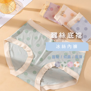 無痕內褲 冰絲內褲 蠶絲襠 冰絲 圓點 益菌 高彈 女生內褲 吸濕 透氣 柔軟細膩 少女感 快速出貨 41-738#