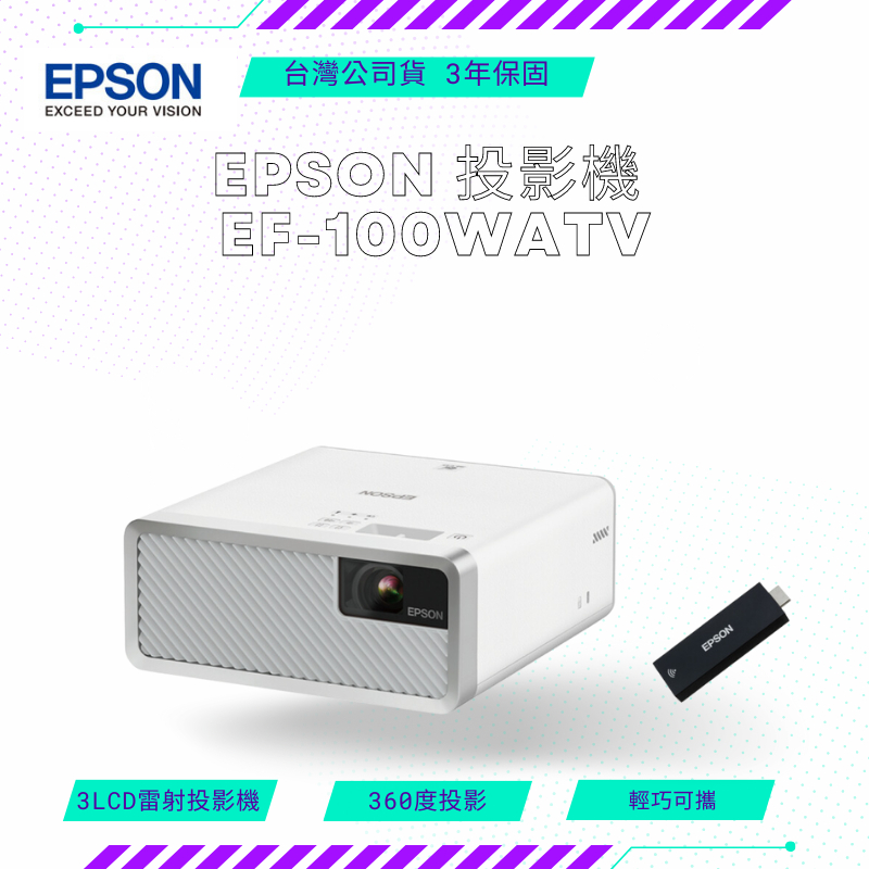 【NeoGamer】EPSON 投影機 EF-100WATV