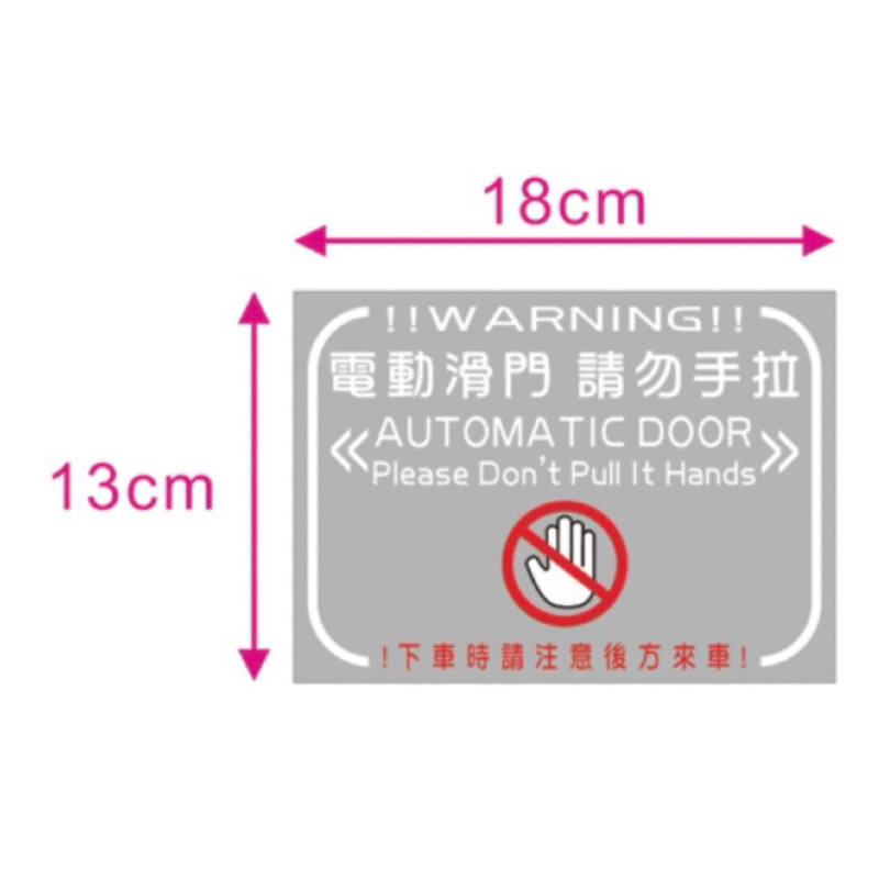 組合商品/電動滑門/下車前注意後方來車1️⃣張/此門勿下車1️⃣張/計程車/多元計程車一組2張