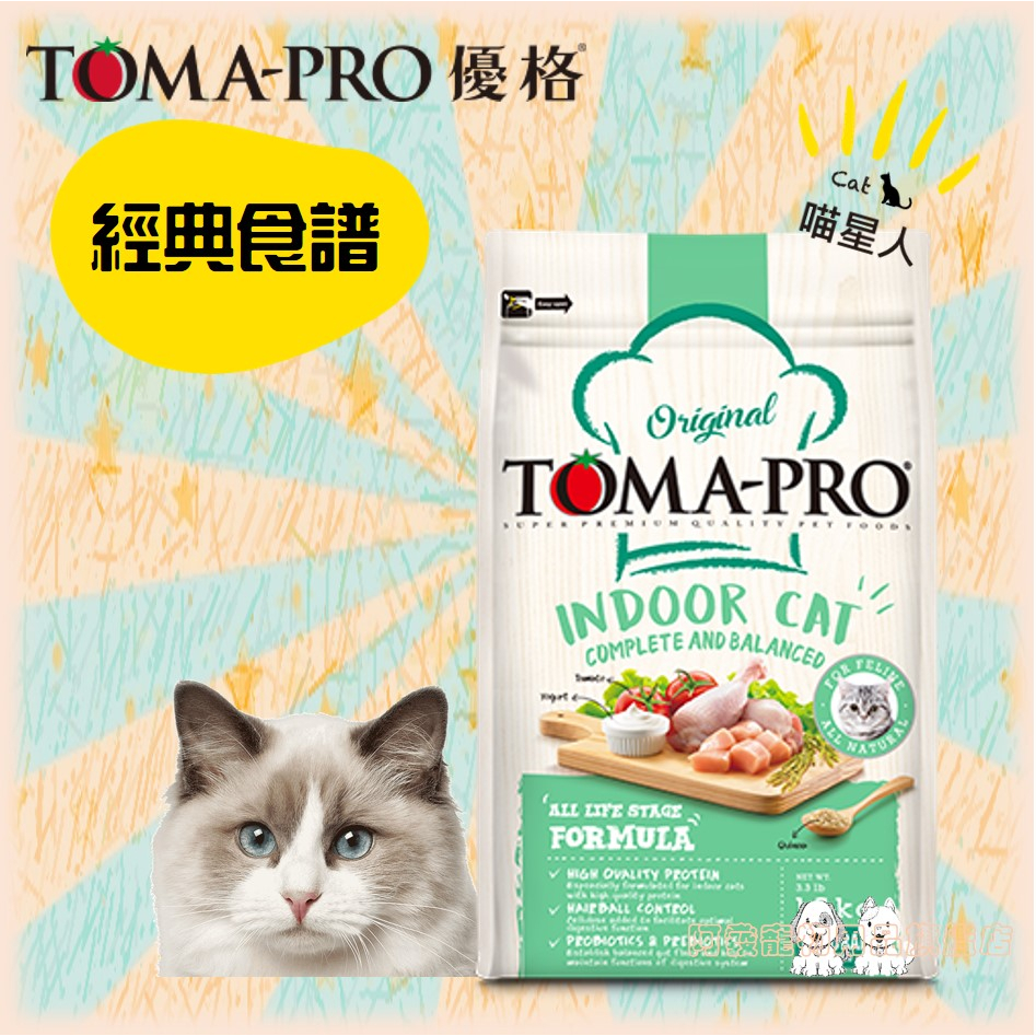 [阿發] 優格 室內貓 雞肉+米配方 貓飼料