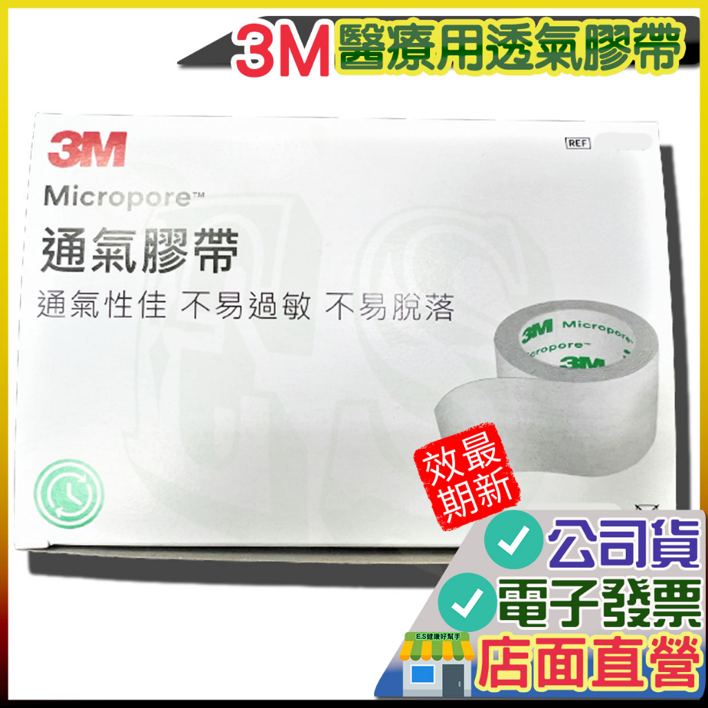 3M 通氣膠帶 透氣膠帶 紙膠 (半吋/24入) (一吋/12入) 盒裝