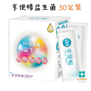 【臺丞藥局】DH 享便暢 益生菌 30包/盒 順暢必備