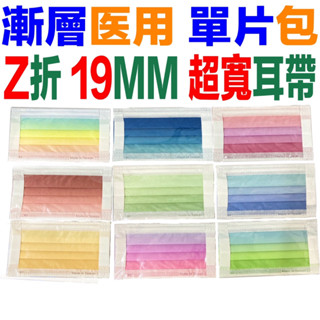 朴子現貨漸層欣新健康二段式Z折雙鋼印50片大小臉可調超寬耳帶19MM扁平耳繩臺灣製造醫療醫用口罩比康那香衛廉冠庭金奇兒昱