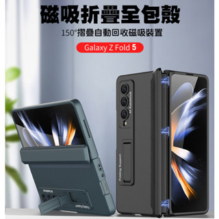 【貝佔】三星 Z Fold5 摺疊 手機殼 保護殼 Fold 5 硬殼 支架手機殼