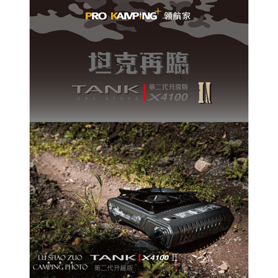 ▼楓野▼領航家Pro Kamping高功率瓦斯爐TANK_X4100-II