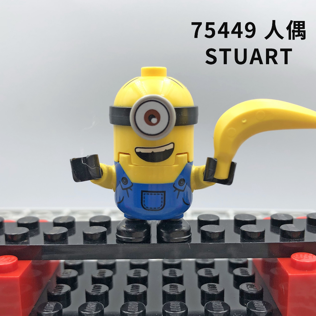 【COOLPON】正版樂高 LEGO 【二手人偶】 75549 小小兵 Stuart 史都華 人偶拆賣