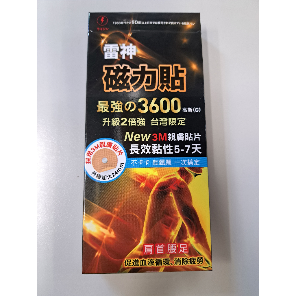 【全新現貨】 日本 雷神  3600高斯 (G) 磁力貼 貼片 磁石